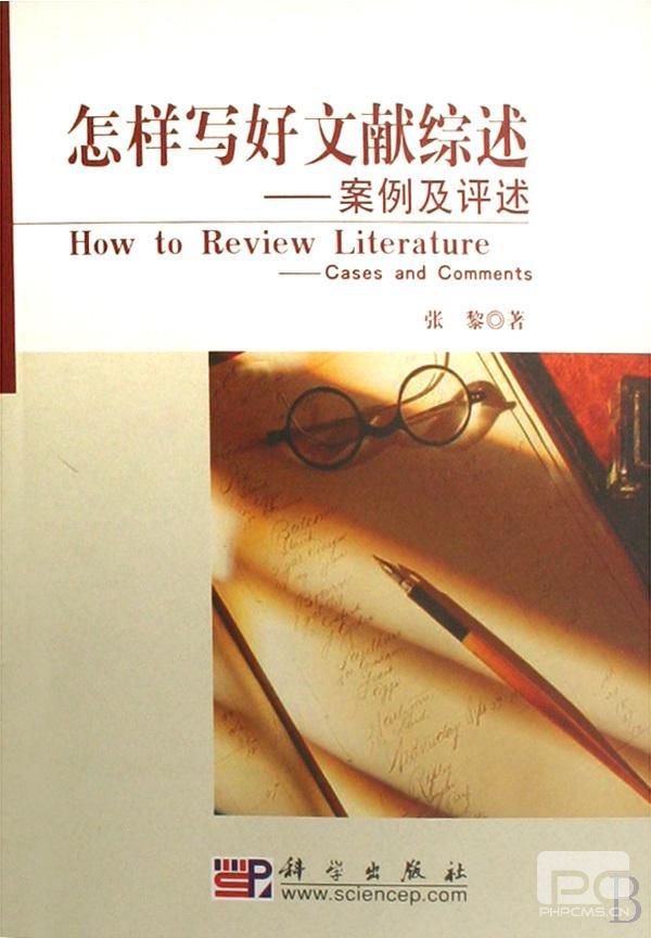 文獻綜述范文3篇